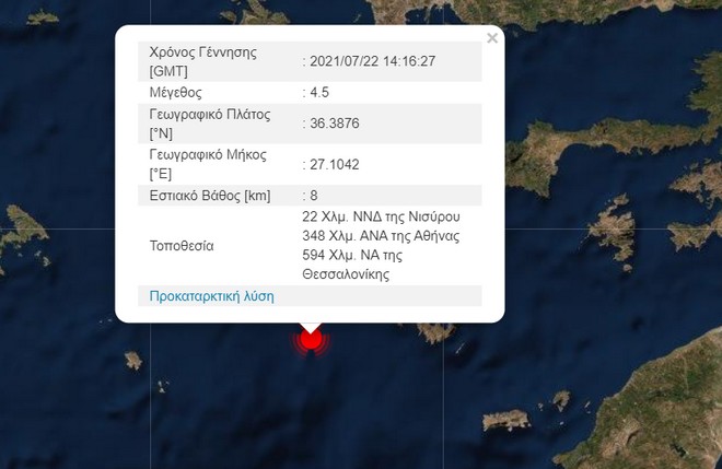 Σεισμός 4,5 Ρίχτερ μεταξύ Νισύρου και Τήλου