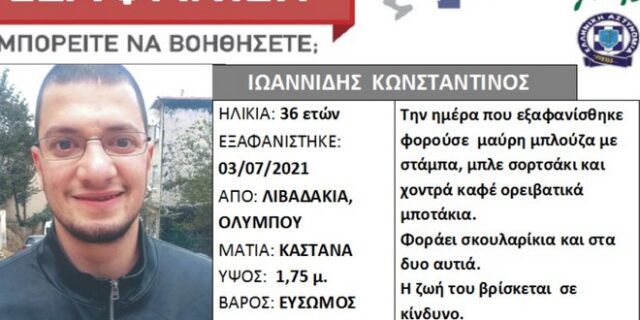 Εξαφάνιση 36χρονου Ορειβάτη στον Όλυμπο- Εκδόθηκε Silver Alert