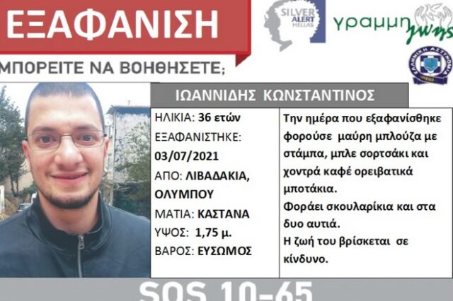 Εξαφάνιση 36χρονου Ορειβάτη στον Όλυμπο- Εκδόθηκε Silver Alert