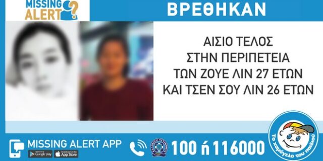 Μεταξουργείο: Βρέθηκαν οι δύο γυναίκες που αγνοούνταν