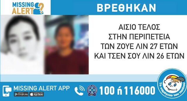 Μεταξουργείο: Βρέθηκαν οι δύο γυναίκες που αγνοούνταν