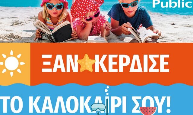 Καλοκαίρι 2021 στο Public: Summer mode on!