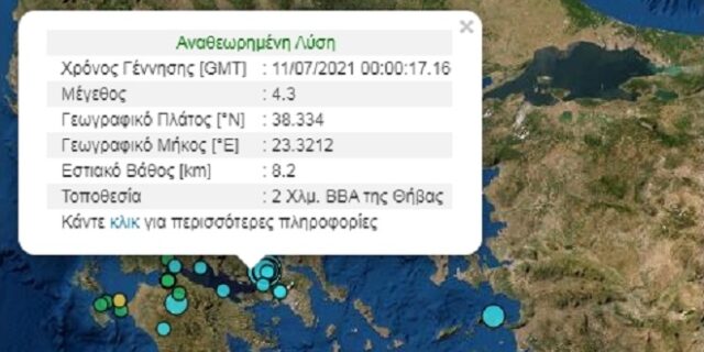 Σεισμός 4,3 Ρίχτερ στη Θήβα – Πάνω από 30 δονήσεις από το πρωί του Σαββάτου