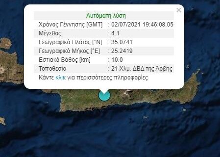 Σεισμός στην Κρήτη