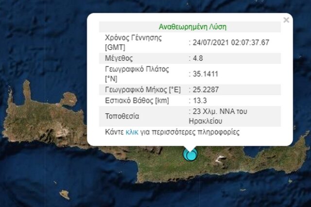 Σεισμός 4,8 Ρίχτερ στο Αρκαλοχώρι Κρήτης – Ζημιές σε παλαιά κτίρια