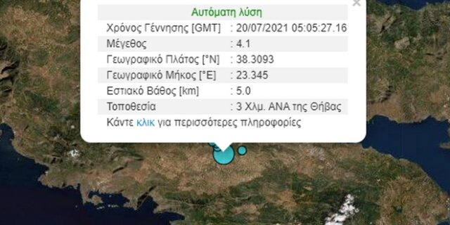 Σεισμός 4,1 Ρίχτερ στη Θήβα – Αισθητός στην Αττική