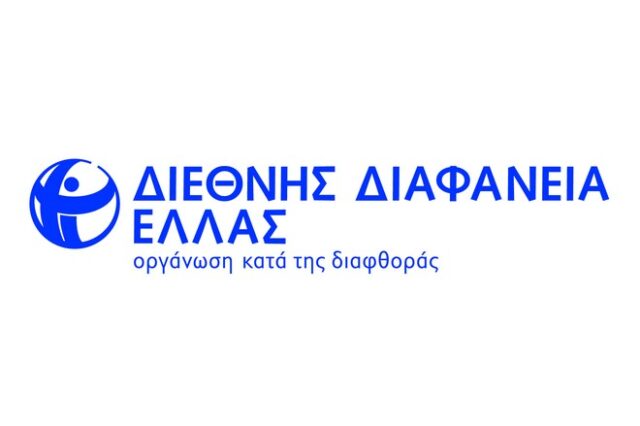 Δέσμευση Ακεραιότητας στις συμβάσεις προμηθειών και υπηρεσιών