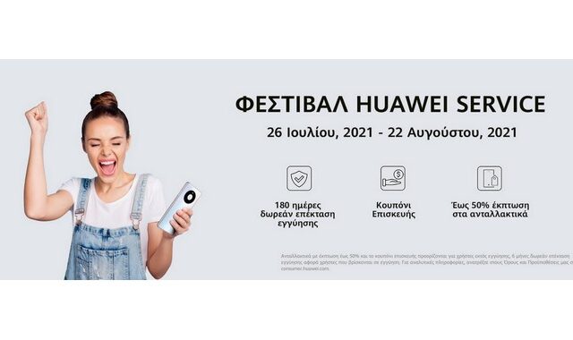 HUAWEI SERVICE FESTIVAL: Κάνε το τηλέφωνό σου… καινούργιο!