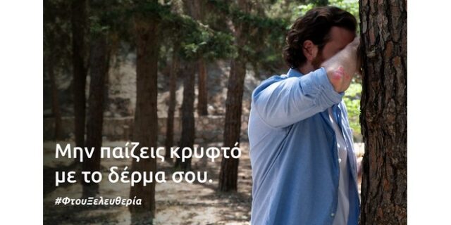 LEO Pharma: Καμπάνια Ψωρίασης