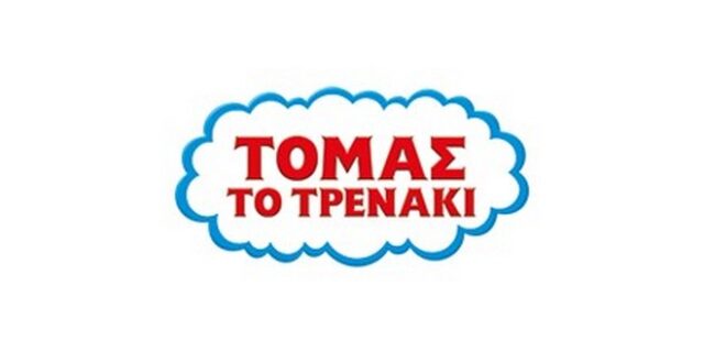 Το Ηράκλειο Κρήτης αναδείχθηκε ως η φιλοκότερη πόλη της Ελλάδας με βαση τον νέο «Δείκτη Φιλίας από τον Τόμας το Τρενάκι»