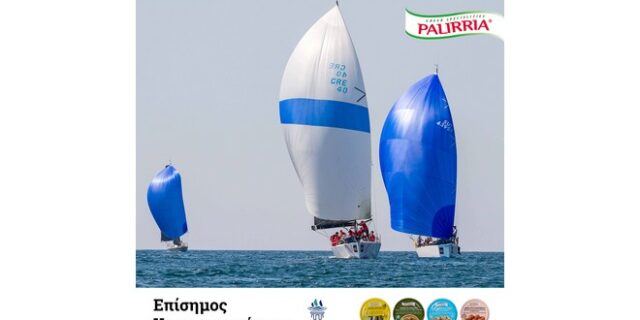 Η ΠΑΛΙΡΡΟΙΑ υποστηρίζει τη διεθνή διοργάνωση AEGEAN 600