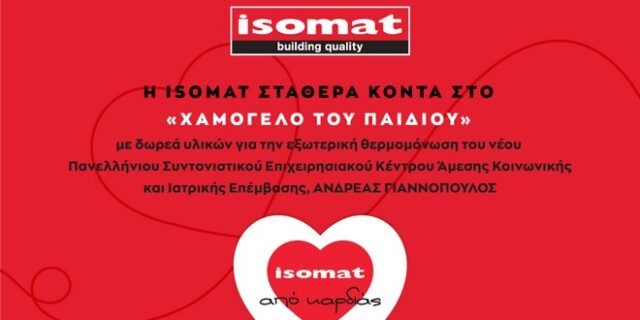 H ISOMAT θερμομονώνει εξωτερικά το Σπίτι του Δικτύου στο Ελληνικό Παιδικό Χωριό