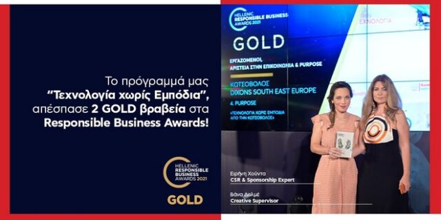 Το πρόγραμμα ‘’Τεχνολογία Χωρίς Εμπόδια’’ της Κωτσόβολος, 2 φορές χρυσό στα Hellenic Responsible Business Awards 2021