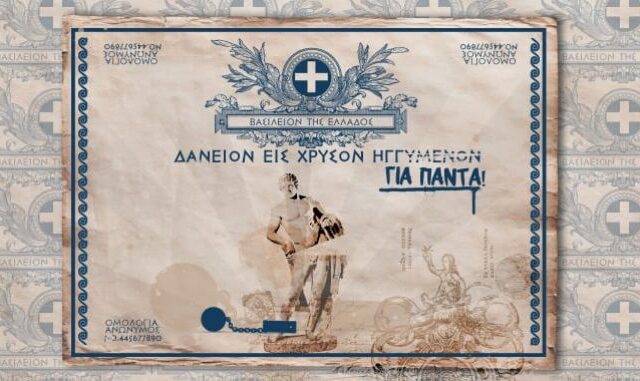 Η ακτινογραφία της ελληνικής οικονομίας από το 1950 έως το 2019