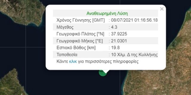 Σεισμός 4,3 Ρίχτερ στη Ζάκυνθο