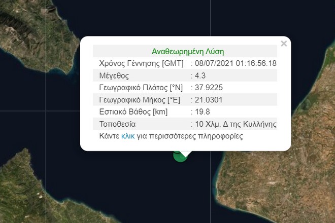 Σεισμός 4,3 Ρίχτερ στη Ζάκυνθο