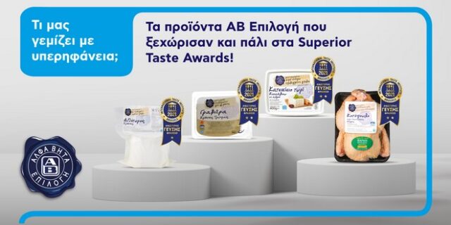 ΑΒ Βασιλόπουλος: Πώς αναγνωρίζεται η ανώτερη γεύση των ελληνικών προϊόντων «ΑΒ Επιλογή»;