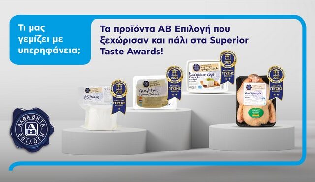 ΑΒ Βασιλόπουλος: Πώς αναγνωρίζεται η ανώτερη γεύση των ελληνικών προϊόντων «ΑΒ Επιλογή»;