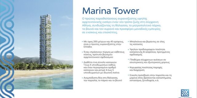 Η Lamda Development παρουσιάζει τα σχέδια του Marina Tower, 
του πρώτου πράσινου ουρανοξύστη στη μαρίνα του Άγιου Κοσμά