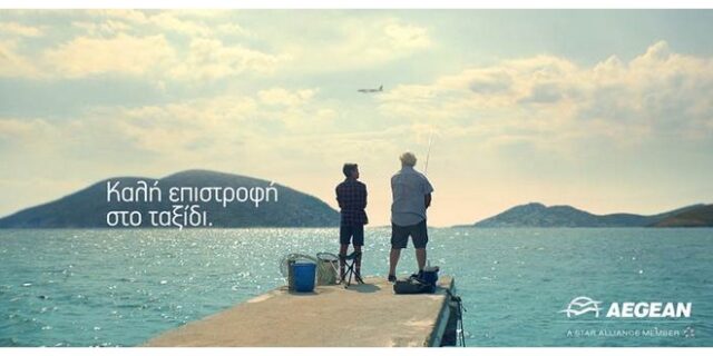 Newsflash: Η AEGEAN εύχεται καλή επιστροφή στο ταξίδι!