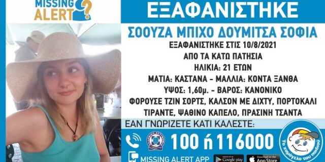 Συναγερμός για την εξαφάνιση 21χρονης τουρίστριας από τα Πατήσια