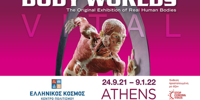 Η αυθεντική Έκθεση Body Worlds για πρώτη φορά στην Ελλάδα