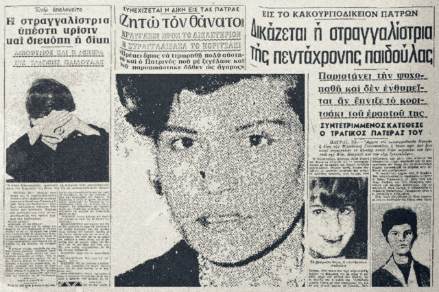 Μιχαλίτσα Γιαννοπούλου: Η στραγγαλίστρια της Πάτρας