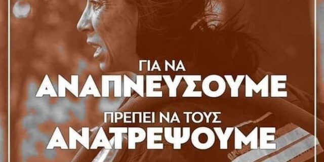Ιωαννίδου: Η viral πυροσβέστης ζητά να αφαιρεθεί η φωτογραφία της από κομματική αφίσα