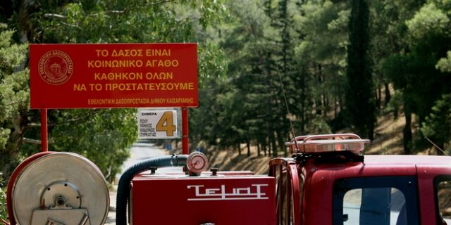 Πολιτική Προστασία: Πού υπάρχει πολύ υψηλός κίνδυνος πυρκαγιάς