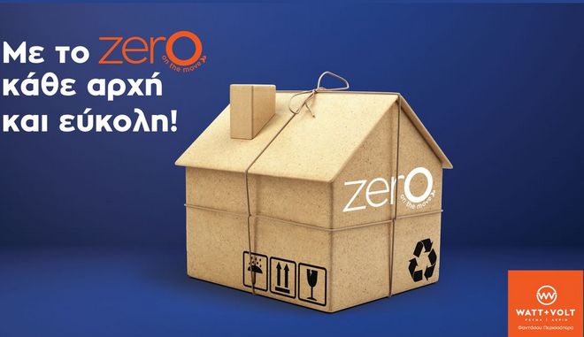 Κάθε αρχή και εύκολη με το Νέο Πρόγραμμα «zerO on the move», ιδανικό για όσους αλλάζουν συχνά τόπο διαμονής!