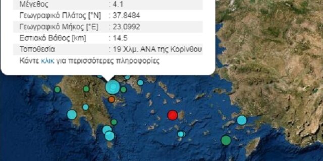 Σεισμός: 4,1 ρίχτερ στην Κόρινθο