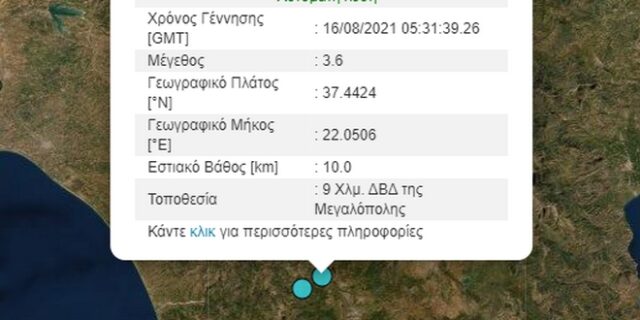 Σεισμός 3,6 Ρίχτερ στη Μεγαλόπολη
