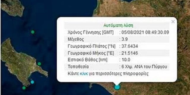 Ηλεία: Και δύο σεισμικές δονήσεις μέσα σε λίγα λεπτά