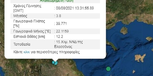 Σεισμός: 3,8 Ρίχτερ στην Ελασσόνα