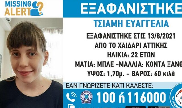 Συναγερμός στο Χαϊδάρι: Εξαφανίστηκε 22χρονη