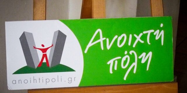Ανοιχτή Πόλη: “Να ερευνηθεί πώς διέρρευσαν τα ονόματα των νηπίων”