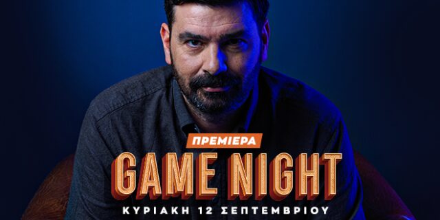 LIVE Game Night για την πρεμιέρα της Super League Interwetten