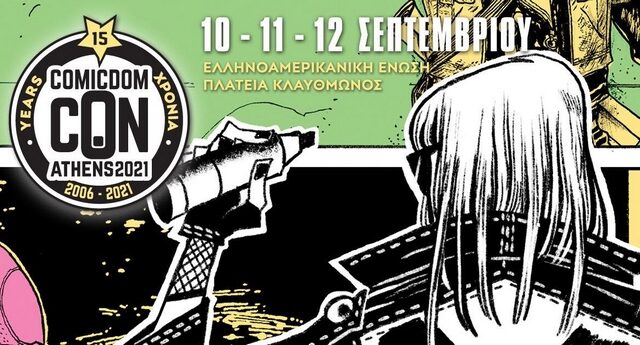 Comicdom Con Athens 2021: Επιστρέφει η μεγαλύτερη γιορτή των comics