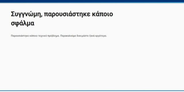 Self test: Αποκαταστάθηκε η πλατφόρμα για τη σχολική κάρτα