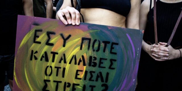Γιατί να μην κάνουν Pride και οι στρέιτ;