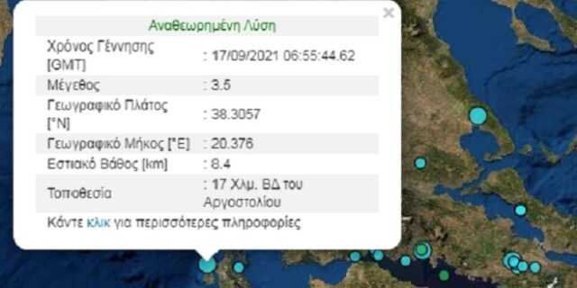 Σεισμός 3,5 ρίχτερ στο Αργοστόλι
