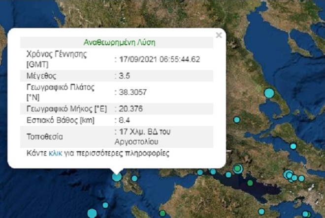 Σεισμός 3,5 ρίχτερ στο Αργοστόλι