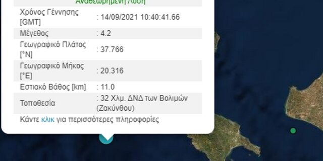 Σεισμός 4,2 Ρίχτερ στη Ζάκυνθο