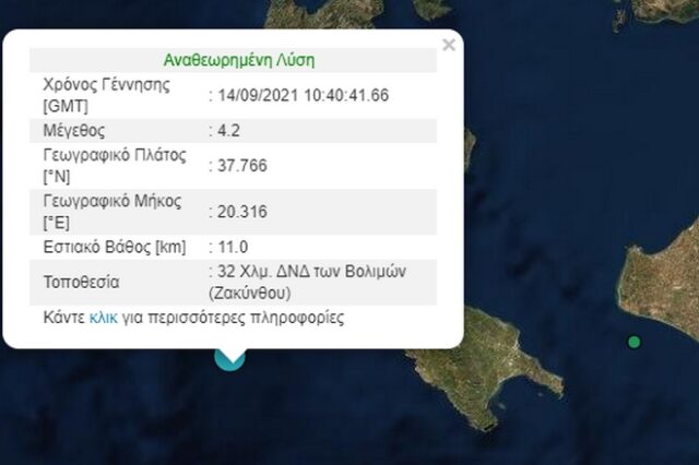 Σεισμός 4,2 Ρίχτερ στη Ζάκυνθο