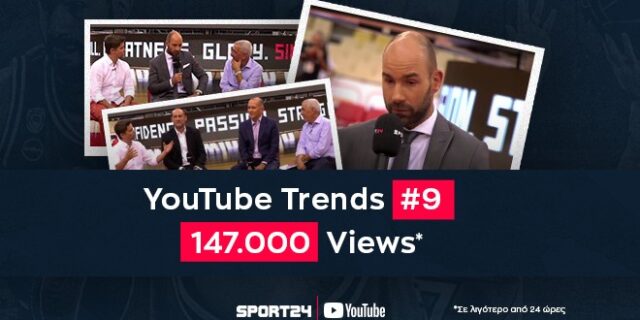 Kill Bill Out: Η έκτακτη εκπομπή του Sport24 χτύπησε “κόκκινο”