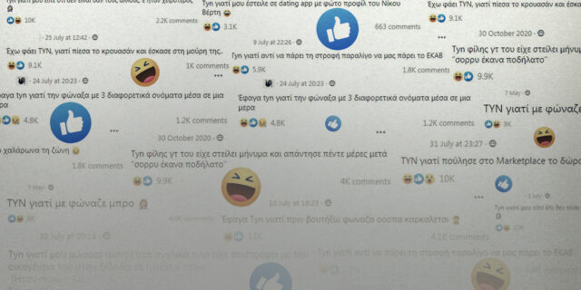 “Κάνουμε καθημερινό αγώνα για να μην πέσει το Thank you, Next”