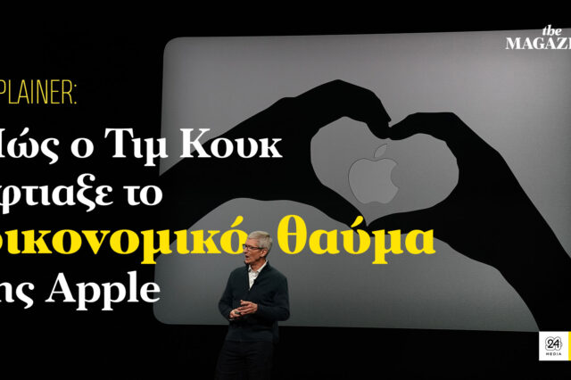 Πώς ο Τιμ Κουκ έφτιαξε το οικονομικό θαύμα της Apple