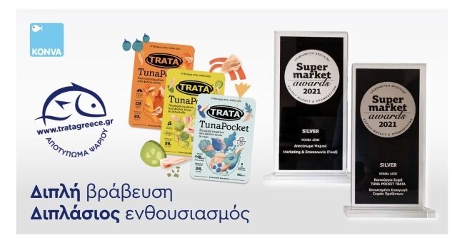 Διπλή βράβευση για την ΚΟΝVΑ, διπλάσιος και ο ενθουσιασμός