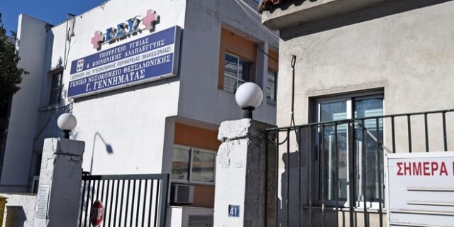 Πλαστά πιστοποιητικά: ΕΔΕ για τέσσερις εργαζομένους του “Γεννηματάς” Θεσσαλονίκης