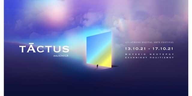 Tāctus: Το 17ο Athens Digital Arts Festival είναι γεγονός